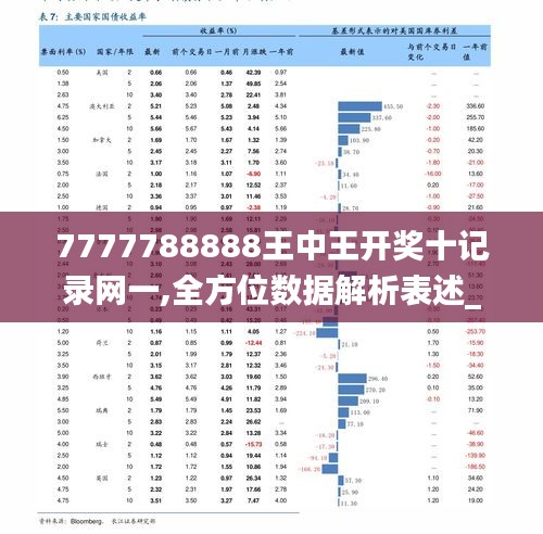 解析77777788888王中王中2014的精选策略与实施路径