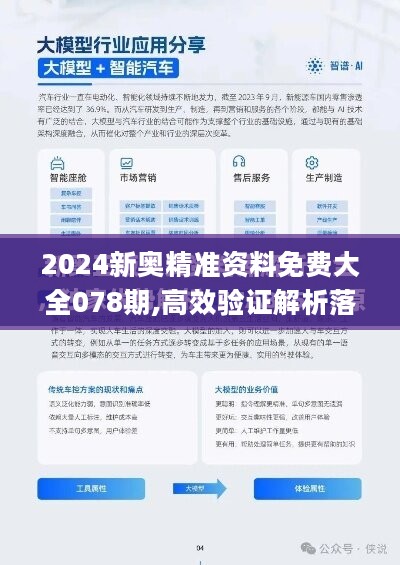 新澳大全2025正版资料，警惕虚假宣传，精选落实执行