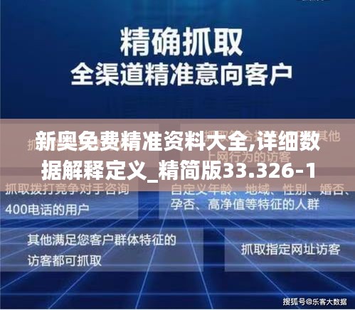 新奥最精准免费大全官方版亮点分享，词语释义解释落实