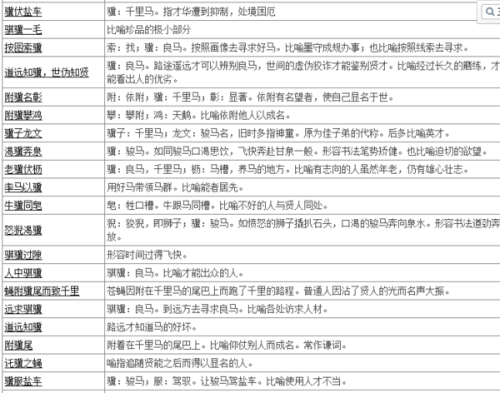 今晚特马免费公开资料，词语释义解释落实