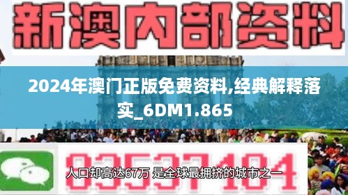 2025年澳门精准免费资料，精选解析解释落实