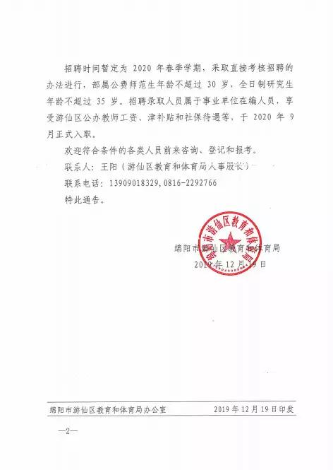 绵阳经开区最新招聘