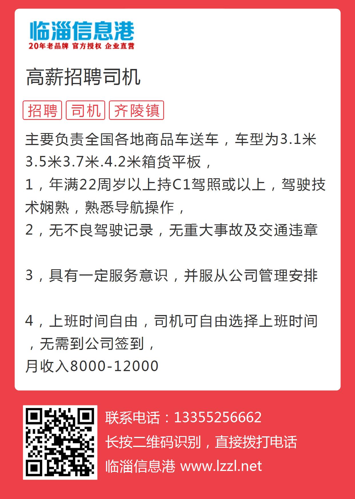 台州驾驶员招聘网最新招聘信息