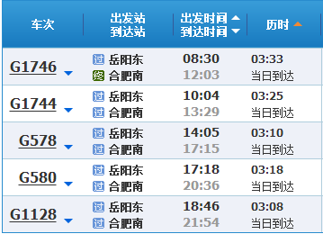 岳阳东最新列车时刻表
