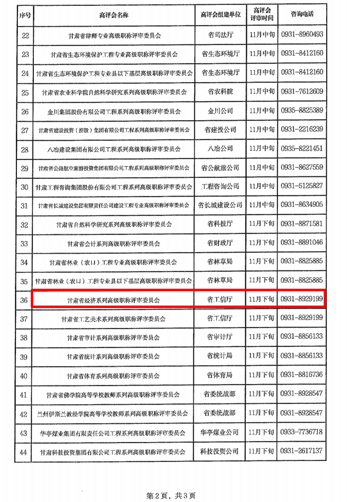 职来职往最新一期2024