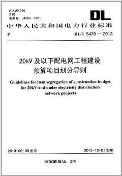 电力行业标准最新版本