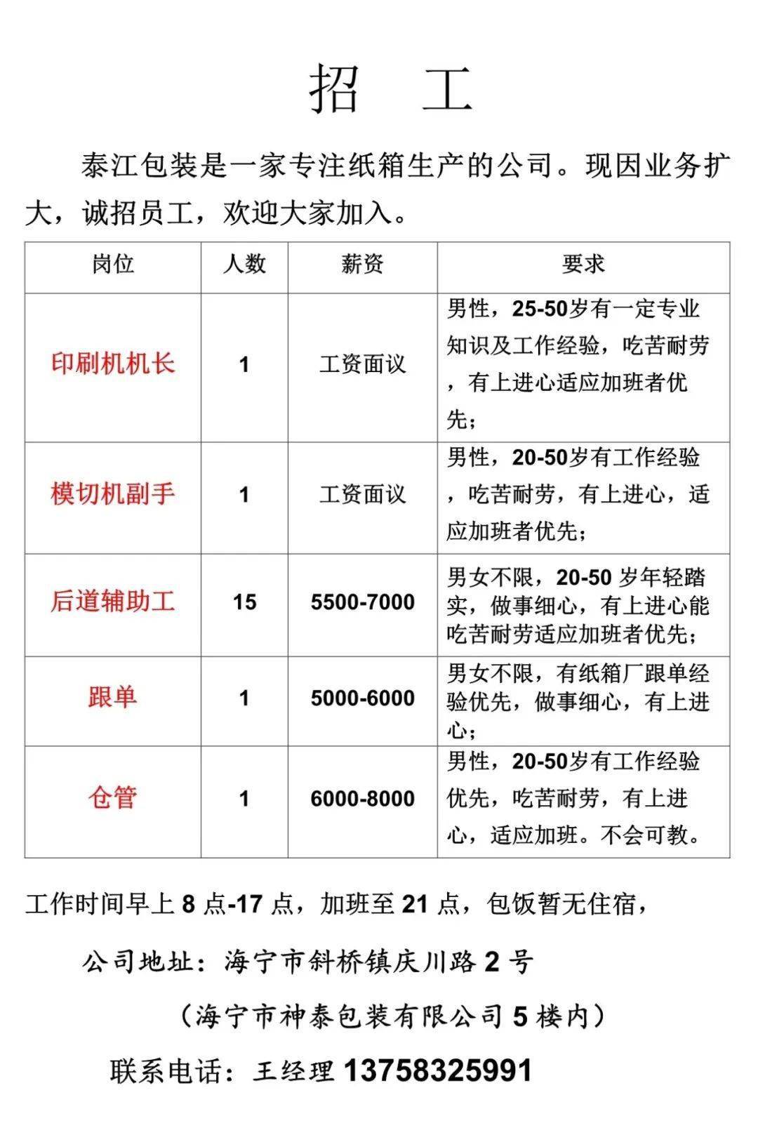 宁波服装机修最新招聘