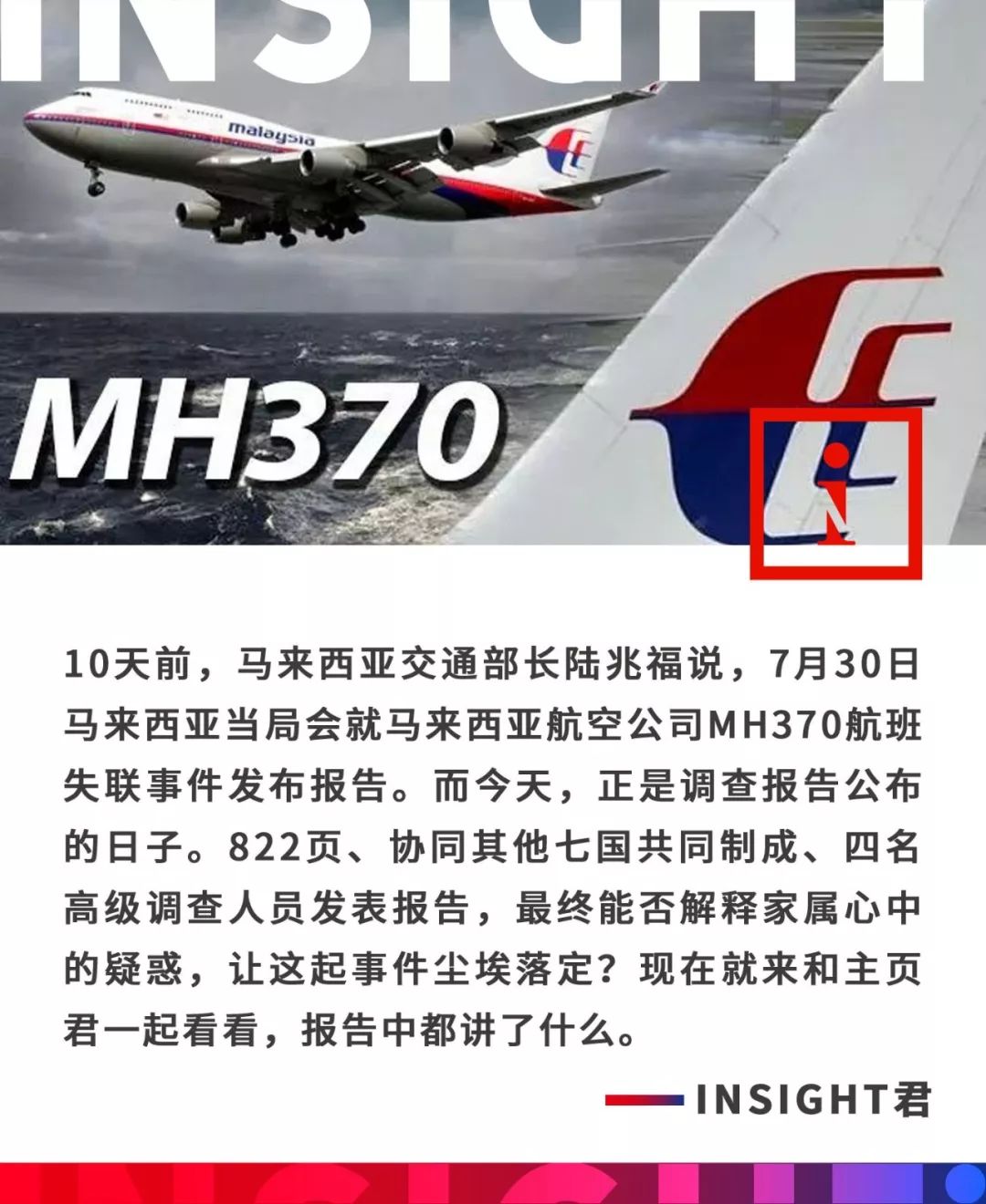 马航mh370最新消息已找到