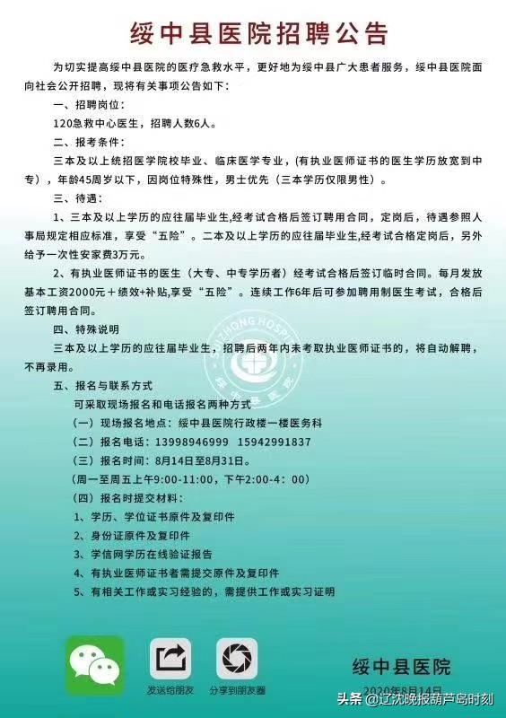 绥中人才网最新招聘信息网