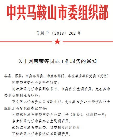 当涂组织部最新任免