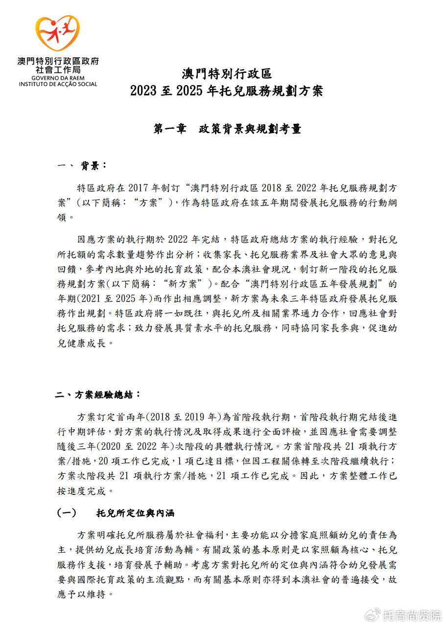 澳门正版免费精准大全，2025年精选解析与解释落实