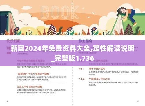 2025新澳免费资科大全，词语释义解释落实