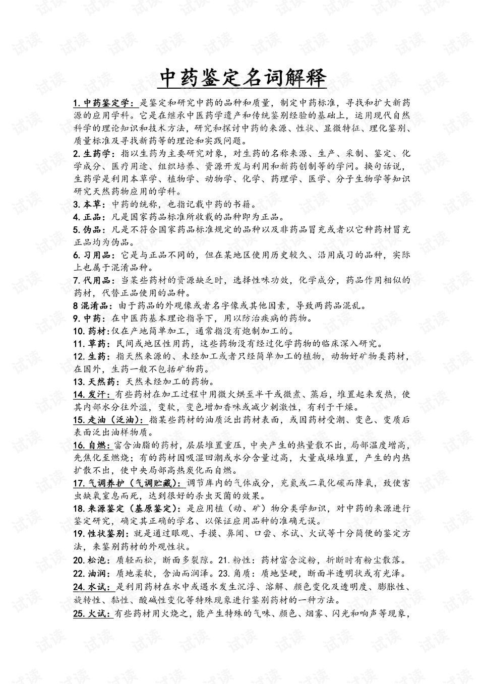 2025澳门免费资料全部，词语释义解释落实
