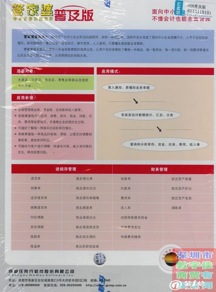 管家婆一中100%精准大全，警惕虚假宣传，系统管理执行