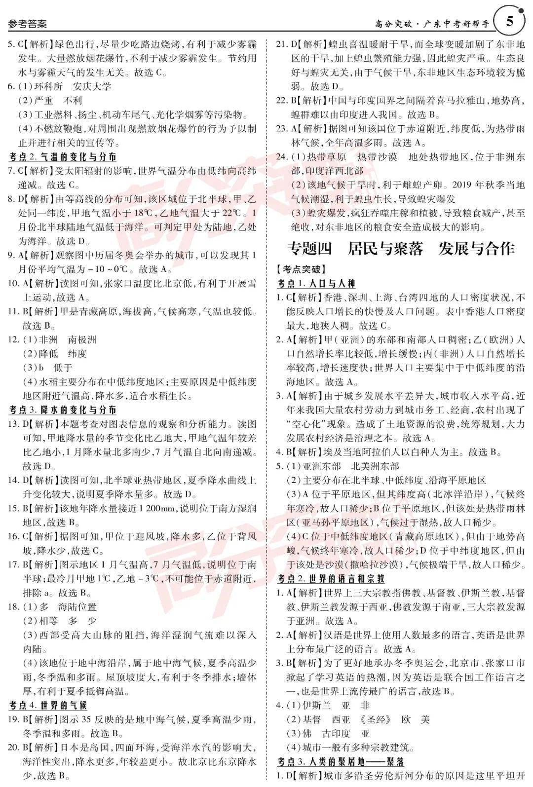2025年濠江免费资料，精选解析解释落实